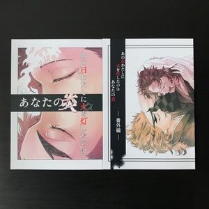 🛑LAST CHANCE🛑 NEW Yaoi Demon Slayer Rengoku Tanjiro Doujinshi Boys Love RenTan